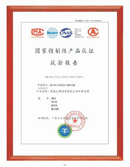 BVV電線電纜檢驗報告02